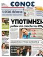 Πρωτοσέλιδο Έθνος 26/04/2011