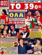 Πρωτοσέλιδο Φως των Σπορ 26/04/2011