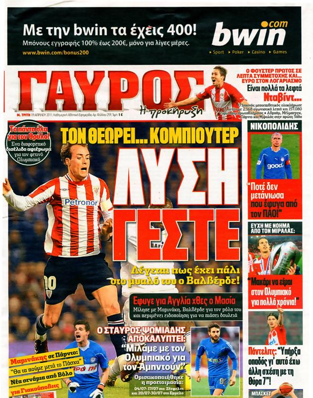 Πρωτοσέλιδο Γαύρος