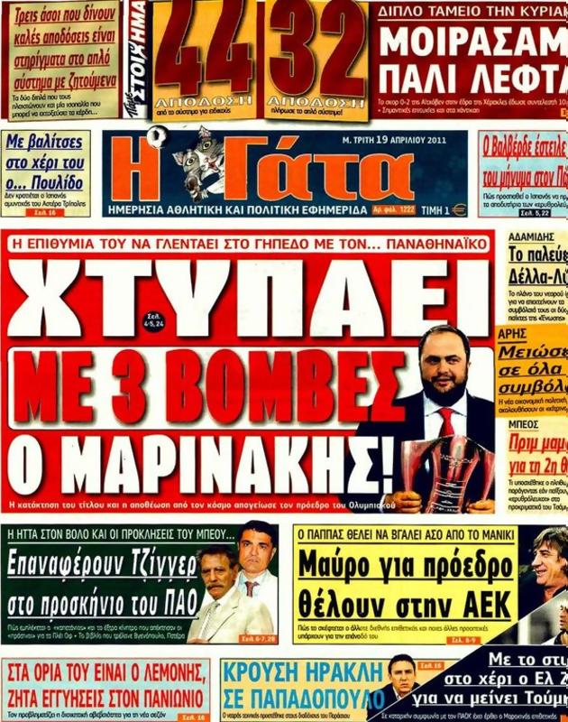Πρωτοσέλιδο Η Γάτα