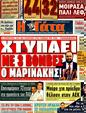 Πρωτοσέλιδο Η Γάτα 30/04/2011