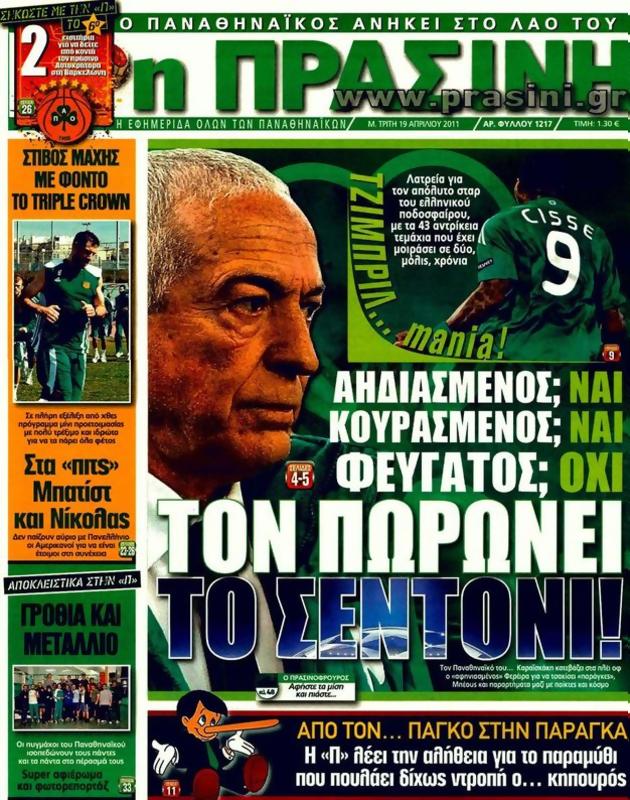Πρωτοσέλιδο Η Πράσινη