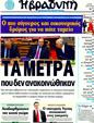 Πρωτοσέλιδο Η Βραδυνή 26/04/2011