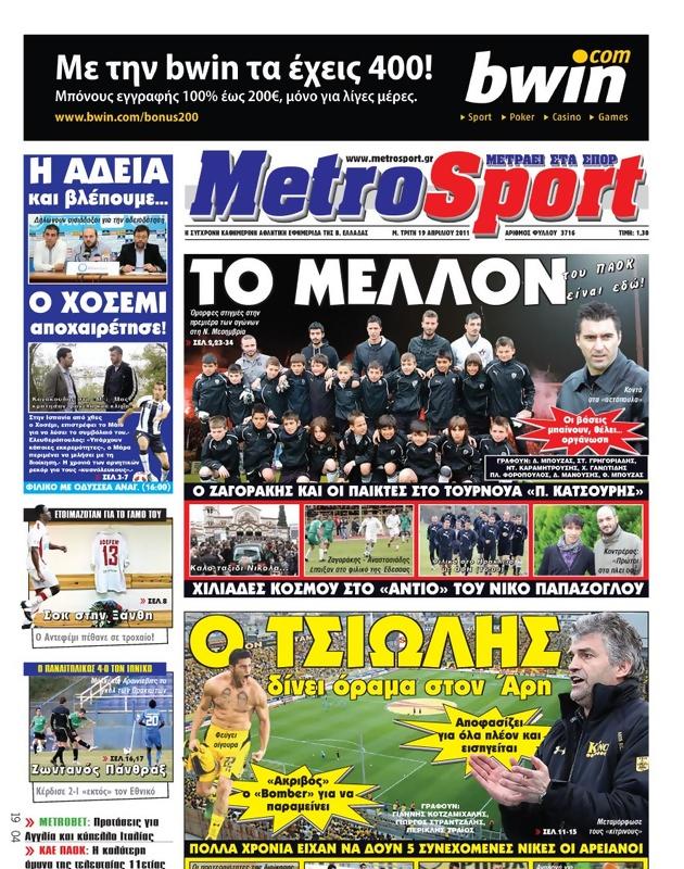 Πρωτοσέλιδο MetroSport