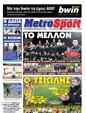 Πρωτοσέλιδο MetroSport 26/04/2011