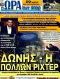 Πρωτοσέλιδο Ωρα για Σπορ 29/04/2011