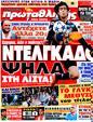 Πρωτοσέλιδο Πρωταθλητής 21/04/2011