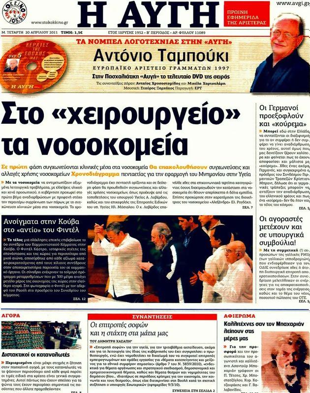 Πρωτοσέλιδο Αυγή
