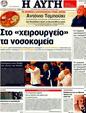 Πρωτοσέλιδο Αυγή 26/04/2011