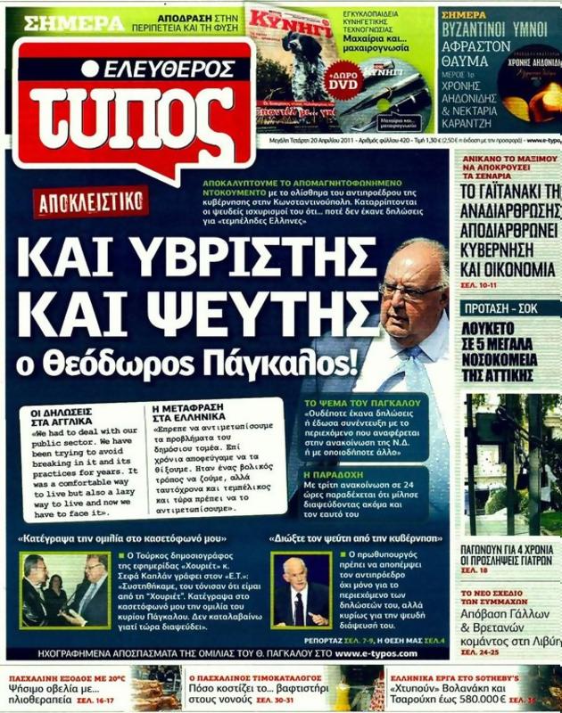 Πρωτοσέλιδο Ελεύθερος Τύπος