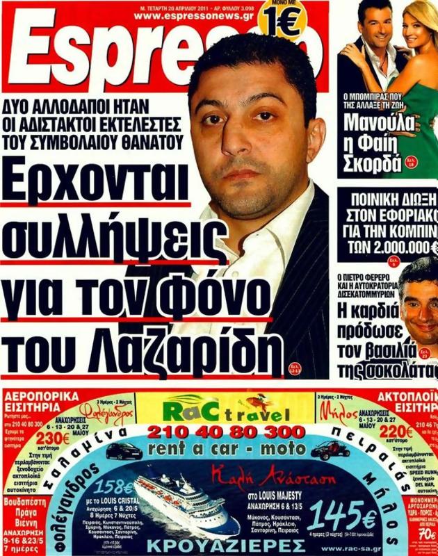 Πρωτοσέλιδο Espresso