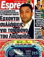 Πρωτοσέλιδο Espresso 21/04/2011