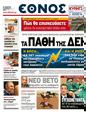 Πρωτοσέλιδο Έθνος 26/04/2011