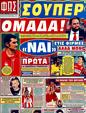 Πρωτοσέλιδο Φως των Σπορ 26/04/2011
