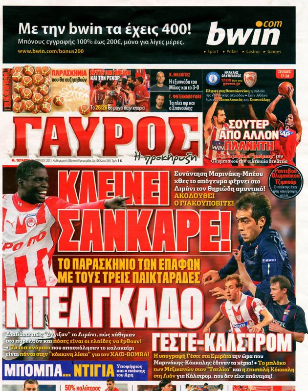 Πρωτοσέλιδο Γαύρος