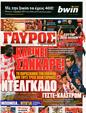 Πρωτοσέλιδο Γαύρος 30/04/2011