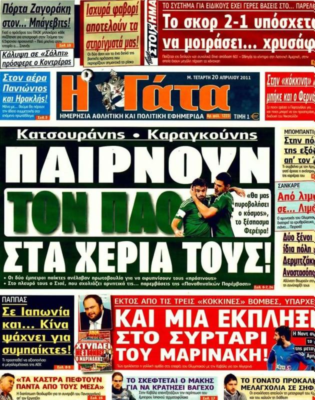 Πρωτοσέλιδο Η Γάτα