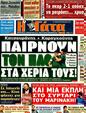 Πρωτοσέλιδο Η Γάτα 30/04/2011