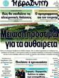 Πρωτοσέλιδο Η Βραδυνή 26/04/2011