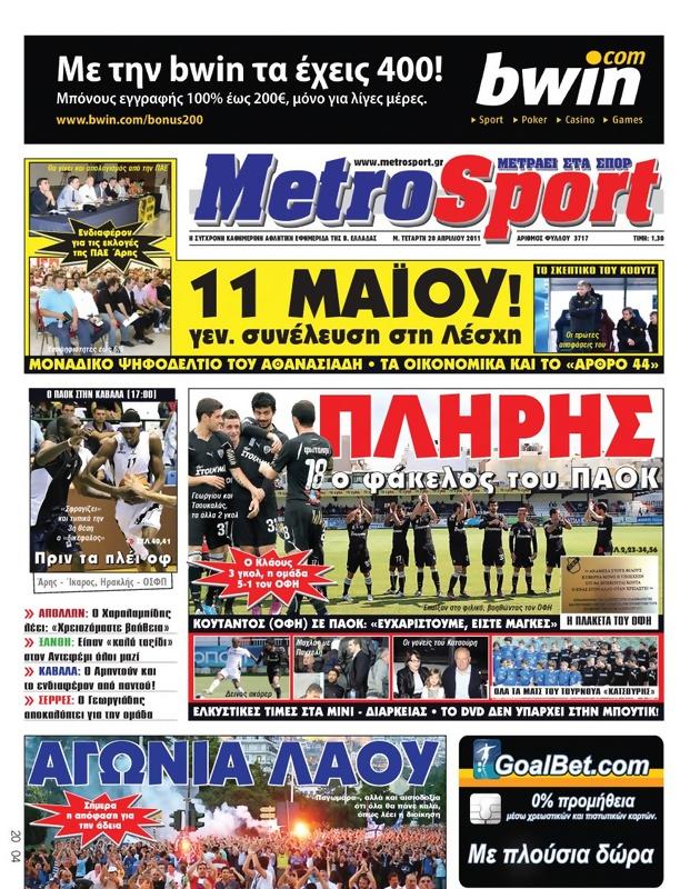 Πρωτοσέλιδο MetroSport
