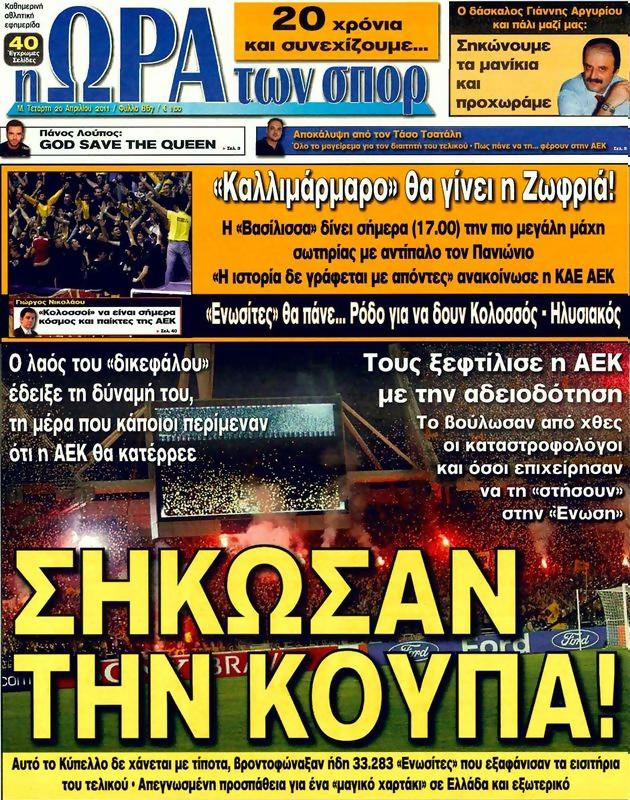 Πρωτοσέλιδο Ωρα για Σπορ