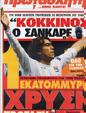 Πρωτοσέλιδο Πρωταθλητής 21/04/2011