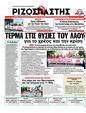 Πρωτοσέλιδο Ριζοσπάστης 01/05/2011