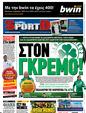 Πρωτοσέλιδο SportDay 25/04/2011