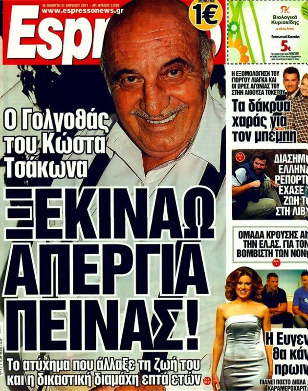 Πρωτοσέλιδο Espresso