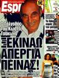 Πρωτοσέλιδο Espresso 26/04/2011