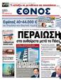 Πρωτοσέλιδο Έθνος 26/04/2011
