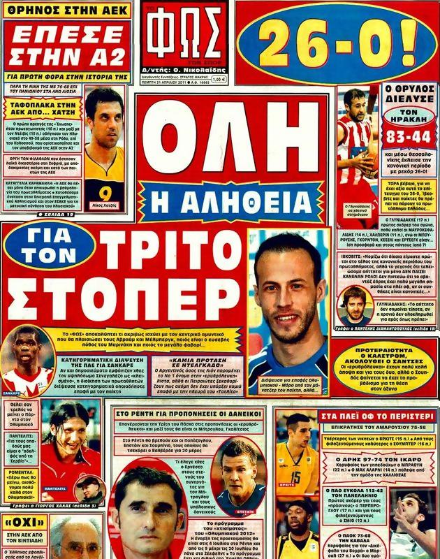 Πρωτοσέλιδο Φως των Σπορ