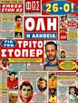 Πρωτοσέλιδο Φως των Σπορ 26/04/2011