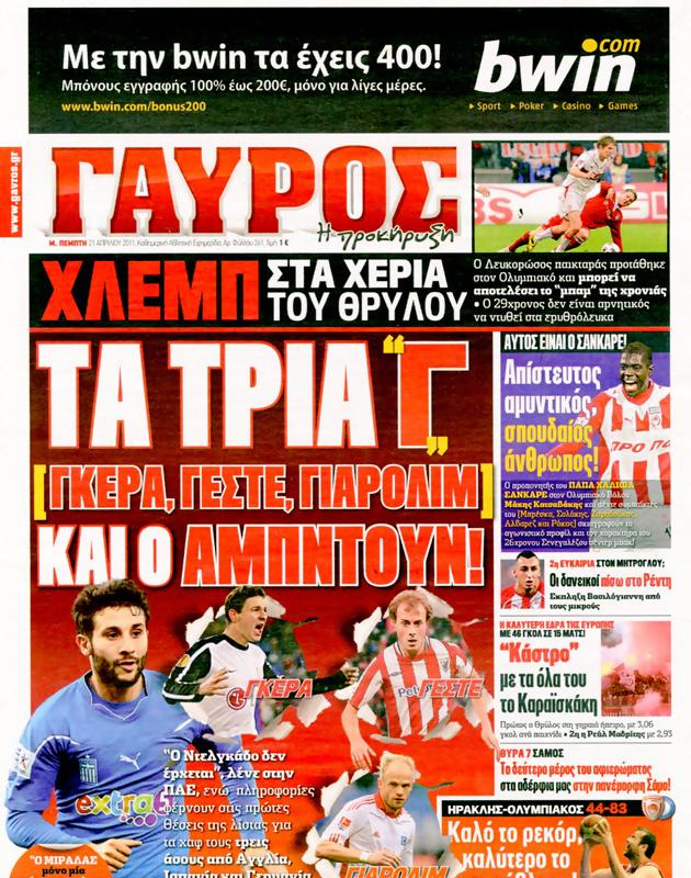 Πρωτοσέλιδο Γαύρος