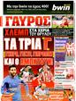 Πρωτοσέλιδο Γαύρος 30/04/2011