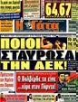 Πρωτοσέλιδο Η Γάτα 10/05/2011