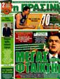 Πρωτοσέλιδο Η Πράσινη 04/05/2011