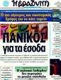 Πρωτοσέλιδο Η Βραδυνή 26/04/2011