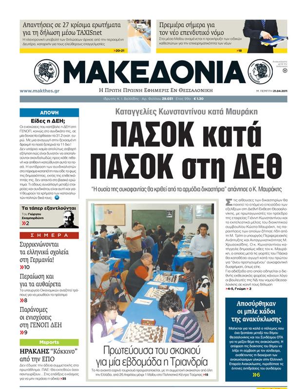 Πρωτοσέλιδο Μακεδονία