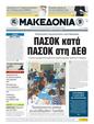 Πρωτοσέλιδο Μακεδονία 26/04/2011