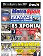 Πρωτοσέλιδο MetroSport 26/04/2011