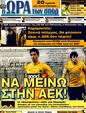 Πρωτοσέλιδο Ωρα για Σπορ 29/04/2011