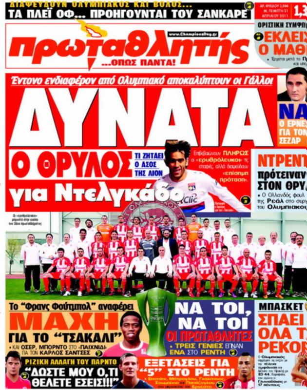 Πρωτοσέλιδο Πρωταθλητής