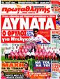 Πρωτοσέλιδο Πρωταθλητής 27/04/2011