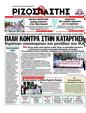 Πρωτοσέλιδο Ριζοσπάστης 01/05/2011