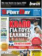 Πρωτοσέλιδο SportDay 25/04/2011