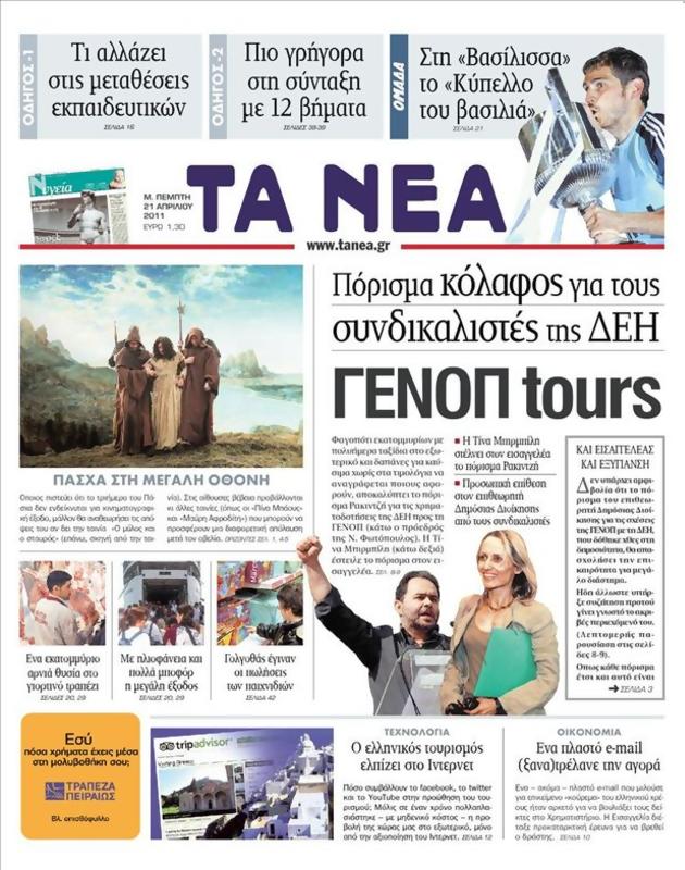 Πρωτοσέλιδο Τα Νέα