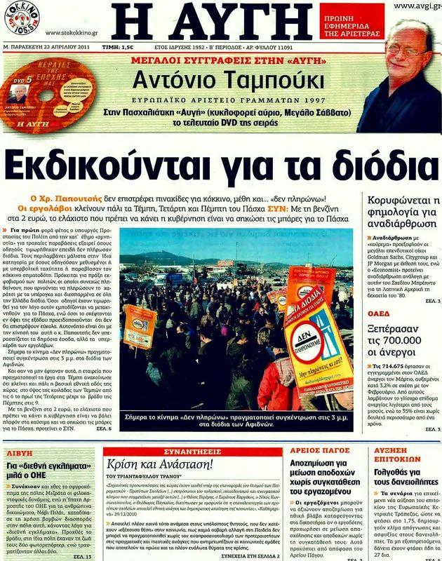 Πρωτοσέλιδο Αυγή