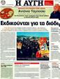 Πρωτοσέλιδο Αυγή 26/04/2011