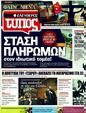 Πρωτοσέλιδο Ελεύθερος Τύπος 24/04/2011